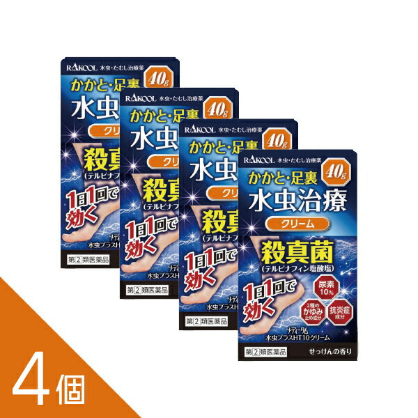 Rakuten - 【4個】【ガサガサ角質に】『メディータム水虫プラスHT10クリーム 40g』水虫 かかと 尿素10％配合 1日1回 テルビナフィン【第(2)類医薬品】