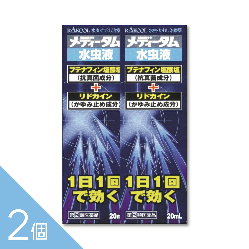 ■メディータム水虫液【ラクール薬品】 「メディータム水虫液 20ml」は、1日1回で効く水虫液です。 抗真菌薬ブテナフィン塩酸塩が患部の角質層に浸透し、1日1回の使用でみずむし・たむしの原因菌を効果的に殺菌するとともに、リドカインがかゆみを鎮めます。医薬品。 ジュクジュクした患部にも使いやすい液タイプの水虫治療薬です。 抗炎症成分とメントール配合で、不快な症状にも対応。1日1回の使用で効果を発揮し、患部にしみ込みやすくベタつきにくいのも特長です。 配送方法：置き配指定便（ゆうパケット5cm） ----------------- 医薬品の使用期限 1年以上の使用期限のものを販売しております。 ------------------ ■用法・用量 ・1日1回、適量を患部に塗布してください。 ※キャップを取り、容器の先端のノズルを患部に軽く押し当てて塗布してください。 ★用法・用量に関連する注意 ・定められた用法・用量をお守りください。 ・患部やその周囲が汚れたまま使用しないでください。 ・小児に使用させる場合には、保護者の指導監督のもとに使用させてください。 ・目に入らないよう注意してください。万一、目に入った場合には、すぐに水又はぬるま湯で洗い、直ちに眼科医の診療を受けてください。 ・外用にのみ使用してください。 ・本剤のついた手で、目や粘膜に触れないでください。 ■使用上の注意 (してはいけないこと) ※守らないと現在の症状が悪化したり、副作用が起こりやすくなります ・次の人は使用しないでください 本剤または本剤の成分によりアレルギー症状(発疹・発赤、かゆみ、浮腫等)を起こしたことがある人 ・次の部位には使用しないでください (1)目や目の周囲、粘膜(例えば、口腔、鼻腔、膣等)、陰のう、外陰部等 (2)湿疹 (3)湿潤、ただれ、亀裂や外傷のひどい患部 (相談すること) ・次の人は使用前に医師、薬剤師または登録販売者に相談してください (1)医師の治療を受けている人 (2)妊婦または妊娠していると思われる人 (3)乳幼児 (4)薬などによりアレルギー症状を起こしたことがある人 (5)患部が顔面または広範囲の人 (6)患部が化膿している人 (7)「湿疹」か「みずむし、いんきんたむし、ぜにたむし」かがはっきりしない人(陰のうにかゆみ・ただれ等の症状がある場合は、湿疹等、他の原因による場合が多い) ・使用後、次の症状があらわれた場合は副作用の可能性があるので、直ちに使用を中止し、この説明文書を持って医師、薬剤師または登録販売者に相談してください。 関係部位・・・皮ふ 症状・・・発疹・発赤、かゆみ、かぶれ、刺激感、落屑、ただれ、水疱、亀裂 ・2週間使用しても症状がよくならない場合、また、本剤の使用により症状が悪化した場合は使用を中止し、この説明文書を持って医師、薬剤師または登録販売者に相談してください。 ■成分・分量：(1mL中) ブテナフィン塩酸塩・・・10mg リドカイン・・・20mg 添加物・・・ヒドロキシプロピルセルロース、1.3-ブチレングリコール、ハアセチルしょ糖、エタノール、pH調整剤 ※アルコールを含んでいますので、塗布時にしみることがあります。 ■保管及び取扱い上の注意：・直射日光の当たらない湿気の少ない涼しい所に密栓して保管してください。 ・小児の手の届かない所に保管してください。 ・他の容器に入れ替えないでください。(誤用の原因になったり品質が変わることがあります) ・火気に近づけないでください。 ・使用済み容器は火中に投じないでください。 ・メガネ、時計、アクセサリー等の金属類、化繊の衣類、プラスチック類、床や家具等の塗装面等に付着すると変質することがありますので、付着しないよう注意してください。 ■製造販売元：●販売元 ラクール薬品販売株式会社 〒123-0864　東京都足立区鹿浜1-9-14 TEL：03-3896-7471 / FAX.03-3853-1100 ●製造販売元 三友薬品株式会社 〒123-0864　東京都足立区鹿浜1-9-14 ―――――――――――――――――――――――― 広告文責 株式会社シーディ 電話：0120-19-9989 受付時間：10：00〜17：00(土・日・祝日を除く) ※パッケージデザイン等、予告なく変更されることがあります。 ご了承ください。