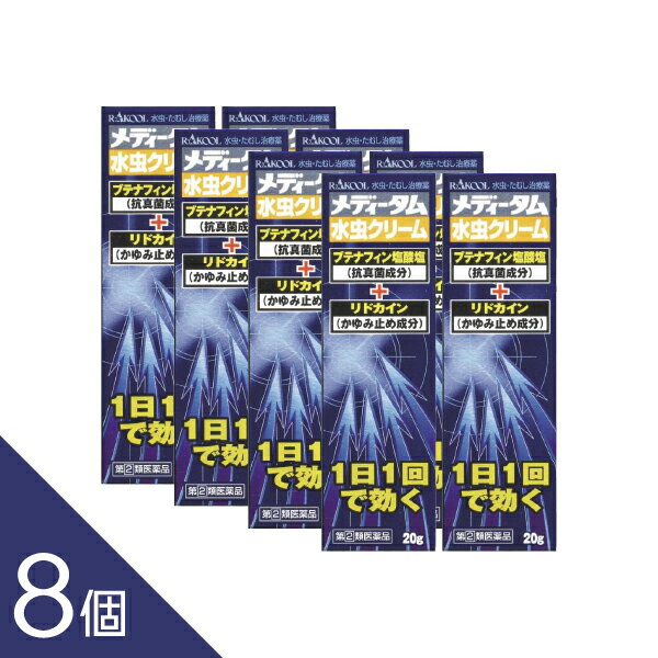 Rakuten - 【8個】【かゆみがつらい水虫に】『メディータム水虫クリーム20g』 水虫 かゆみをすばやく抑える リドカイン・ブテナフィン配合 1日1回【第(2)類医薬品】