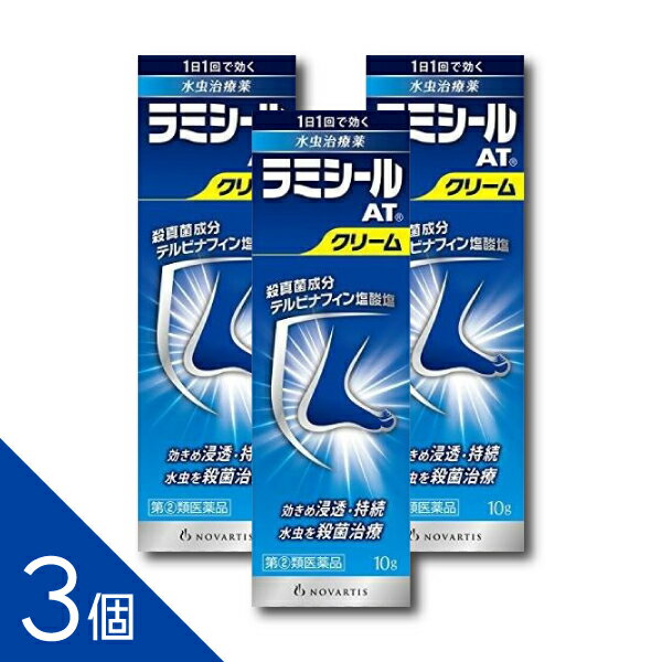 商品紹介 水虫・たむし用薬 1日1回で効く 水虫・たむしは白癬菌というカビ(真菌)が皮ふ表面にある角質層に感染・寄生しておきる皮ふ病です。 ラミシールATクリームは、殺真菌成分テルビナフィン塩酸塩を配合する水虫・たむし治療薬です。 ●有効成分である「テルビナフィン塩酸塩」の優れた殺真菌作用と角質層への浸透力は、1日1回の塗布で薬剤が患部に留まり、 かゆみや痛みなどを引き起こす水虫・たむしに持続的に効果を発揮し、症状を治していきます。 ------------------ 医薬品の使用期限 1年以上の使用期限のものを販売しております。 ------------------ 配送方法：置き配指定便（ゆうパケット5cm） 医薬品の販売について ●使用上の注意 ■■してはいけないこと■■ (守らないと現在の症状が悪化したり、副作用が起こりやすくなります) 1.次の人は使用しないでください 本剤又は本剤の成分によりアレルギー症状(例えば、発疹・発赤、かゆみ、はれ等)を起こしたことがある人 2.次の部位には使用しないでください (1)目や目の周囲、粘膜(例えば、口腔、鼻腔、膣等)、陰のう、外陰部等 (2)湿疹 (3)湿潤、ただれ、亀裂や外傷のひどい患部 ■■相談すること■■ 1.次の人は使用前に医師、薬剤師又は登録販売者に相談してください (1)医師の治療を受けている人 (2)妊婦又は妊娠している可能性のある人 (3)乳幼児 (4)薬などによりアレルギー症状を起こしたことがある人 (5)患部が顔面又は広範囲の人 (6)患部が化膿している人 (7)「湿疹」か「みずむし、いんきんたむし、ぜにたむし」かがはっきりしない人(陰のうにかゆみ・ただれ等の症状がある場合は、 湿疹等他の原因による場合が多い。) 2.使用後、次の症状があらわれた場合は副作用の可能性があるので、直ちに使用を中止し、 この説明文書を持って医師、薬剤師又は登録販売者に相談してください [関係部位:症状] 皮ふ:かぶれ、刺激感、熱感、鱗屑(りんせつ)・落屑(らくせつ)(フケ、アカのような皮ふのはがれ)、 ただれ、乾燥・つっぱり感、皮ふの亀裂、いたみ、色素沈着、発疹・発赤*、かゆみ*、はれ*、じんましん* *:全身に発現することがあります。 3.2週間位使用しても症状が良くならない場合や、本剤の使用により症状が悪化した場合は使用を中止し この説明文書を持って医師、薬剤師又は登録販売者に相談してください ●効能・効果 みずむし、いんきんたむし、ぜにたむし ●用法・用量 1日1回、適量を患部に塗布してください。 <用法・用量に関する注意> 1.定められた用法を厳守してください。 2.患部やその周囲が汚れたまま使用しないでください。 3.本剤のついた手で、目や粘膜にふれないでください。 4.目に入らないように注意してください。 万一、目に入った場合には、すぐに水又はぬるま湯で洗い、直ちに眼科医の診療を受けてください。 5.小児に使用させる場合には、保護者の指導監督のもとに使用させてください。 6.外用にのみ使用してください。 ●成分・分量 1g中 テルビナフィン塩酸塩10mg 添加物:セタノール、ステアリルアルコール、パルミチン酸セチル、ミリスチン酸イソプロピル、モノステアリン酸ソルビタン、ポリソルベート60、 ベンジルアルコール、pH調節剤 ●保管及び取扱いの注意 1.直射日光の当たらない涼しい所に密栓して保管してください。 2.小児の手の届かない所に保管してください。 3.他の容器に入れ替えないでください (誤用の原因になったり、品質が変わることがあります。)。 4.使用期限をすぎた製品は使用しないでください。 [その他の添付文書記載内容] <チューブの穴の開け方> キャップを逆さにして、突起部をチューブの先に強く押し当てて開けてください。 水虫治療のアドバイス 水虫・たむしの原因である白癬菌<水虫菌>は、症状があらわれている範囲より広く寄生していることが多いので、 薬剤を広めに塗布することをお勧めします。また、以下のことに留意して使用してください。 1.根気よく継続治療する ●かゆみなどの症状がよくなった後も、約1カ月間は、根気よく治療を続けてください。 2.患部を清潔にする ●白癬菌の増殖を抑え、二次感染を防ぐため、患部をよく洗い清潔に保ってください。 ●薬剤を塗布した後、患部にふれた手や指もしっかり洗ってください。 3.患部の乾燥に心がける ●白癬菌はじめじめした環境を好みます。入浴あとや、スポーツなどで汗をかいたあとはしっかり患部を乾燥させてください。 ●通気性の悪い靴・靴下はなるべく避け、患部を乾燥させるよう心がけてください。 4.履き物なども清潔に ●靴、靴下、スリッパ、浴室のマットなども清潔に保ち、感染に注意してください。 ●靴のむれは水虫の温床になります。数足を毎日順番にはきかえるよう心がけてください。 ●お問い合わせ先 (1)お買い求めのお店 (2)全薬お客様相談室 電話:03(4476)8030 受付時間:9:00~17:00(土、日、祝日を除く) 製造販売元 全薬工業株式会社 東京都文京区大塚5-6-15 ―――――――――――――――――――――――― 広告文責 株式会社シーディ 電話：0120-19-9989 受付時間：10：00〜17：00(土・日・祝日を除く) ※パッケージデザイン等、予告なく変更されることがあります。 ご了承ください。