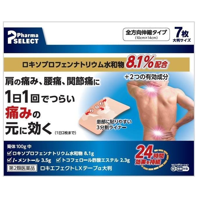 Rakuten - 『ロキエフェクトLXテープα 大判7枚 』 シップ 【税制対象商品】 ロキソニン ロキソニンテープ ロキプフェン【第2類医薬品】