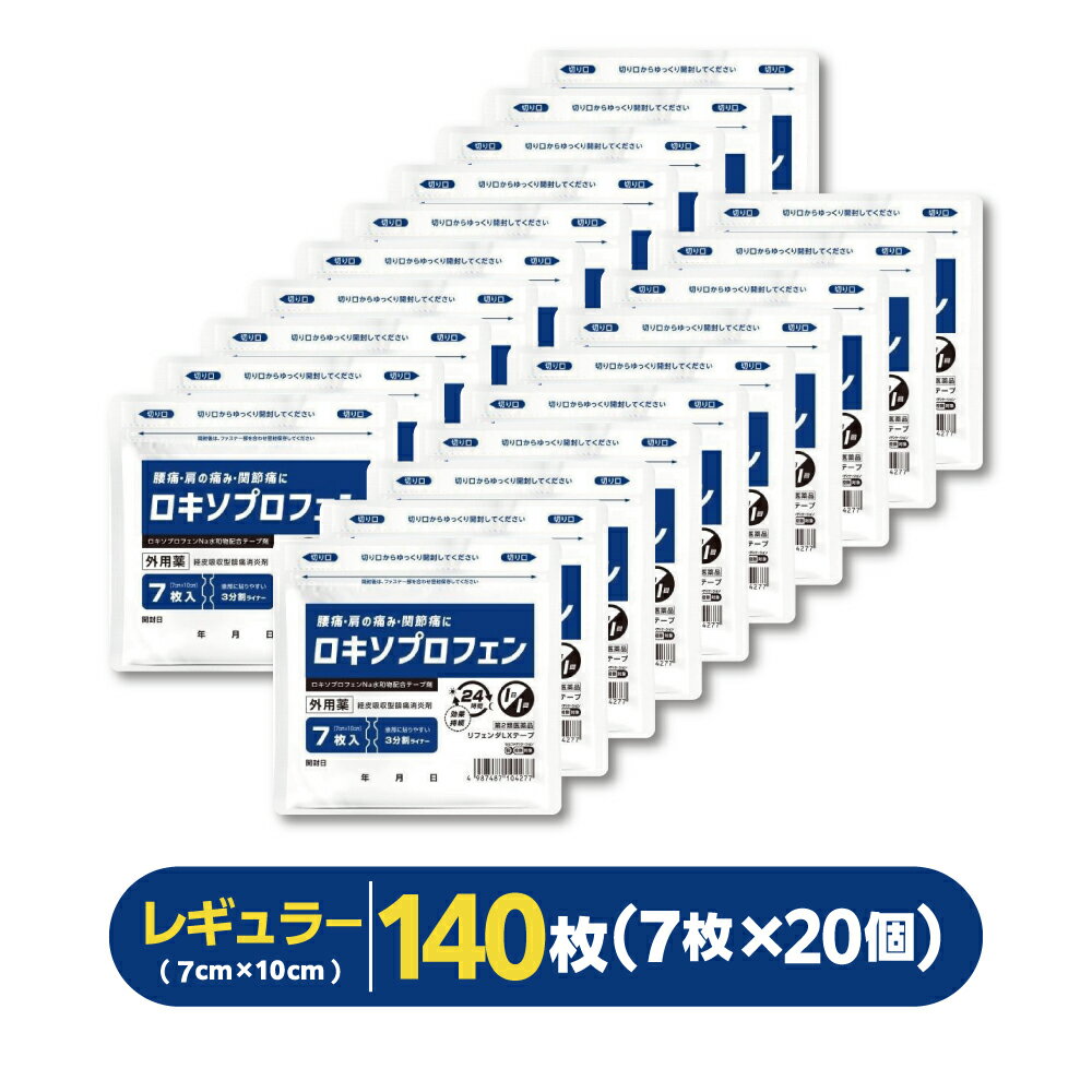 Rakuten - 【7枚×20個】【湿布】『リフェンダLXテープ』 ロキソプロフェン 肩こり 腰痛 筋肉痛 腱鞘炎 ロキプフェンテープ ロキソニン【第2類医薬品】