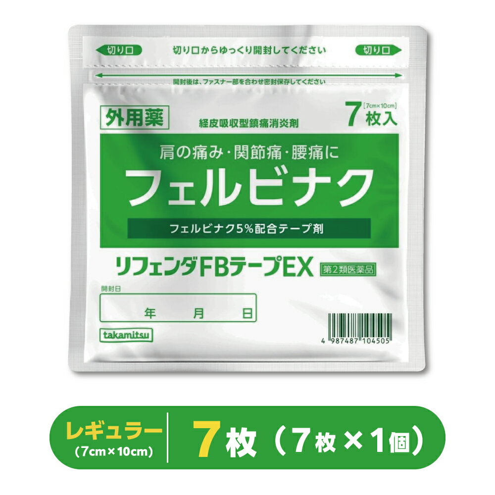 Rakuten - フェルビナク5％配合 湿布 【7枚入】『リフェンダFBテープ EX 』 フェルビナク テープ 肩の痛み 関節痛 腰痛【第2類医薬品】