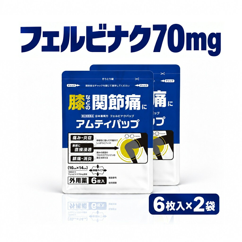 ★ポイント10倍★】つらい肩こりに フェルビナク70mg配合『アムティパップ 6枚』【第2類医薬品】│痛み・炎症・鎮痛・消炎 │ 動く膝・肩に ぴったりフィットのパップ剤 湿布