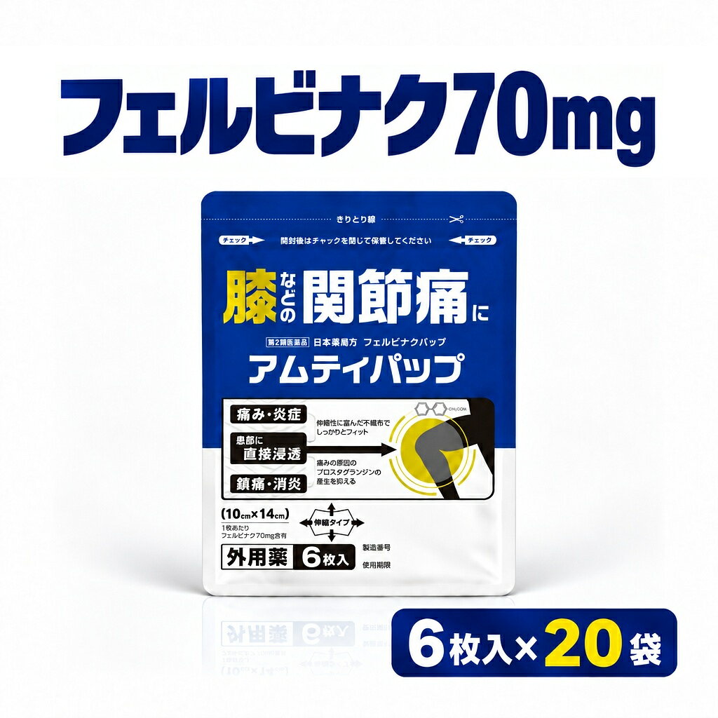 ★ポイント倍10倍★【6枚入x20個】 】つらい肩こりに フェルビナク70mg配合『アムティパップ 6枚』【第2類医薬品】│痛み・炎症・鎮痛・消炎 │ 動く膝・肩に ぴったりフィットのパップ剤 湿布
