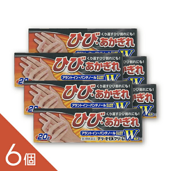【6個】『ナリーゼEXクリーム PB 20g』 ひび割れ・あかぎれ・手荒れ改善 │アラントイン・パンテノール配合│ 保湿・炎症ケア 無香料・無着色 【第3類医薬品】