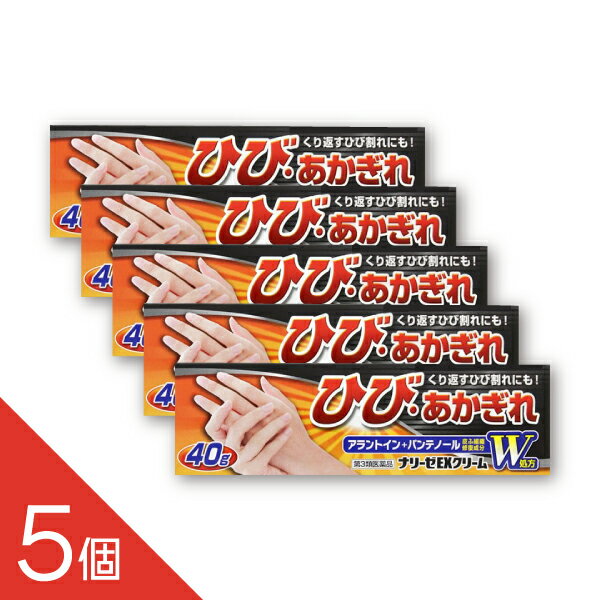 【5個】『ナリーゼEXクリーム PB 40g』 ひび割れ・あかぎれ・手荒れ改善 │アラントイン・パンテノール配合│ 保湿・炎症ケア 無香料・無着色 【第3類医薬品】