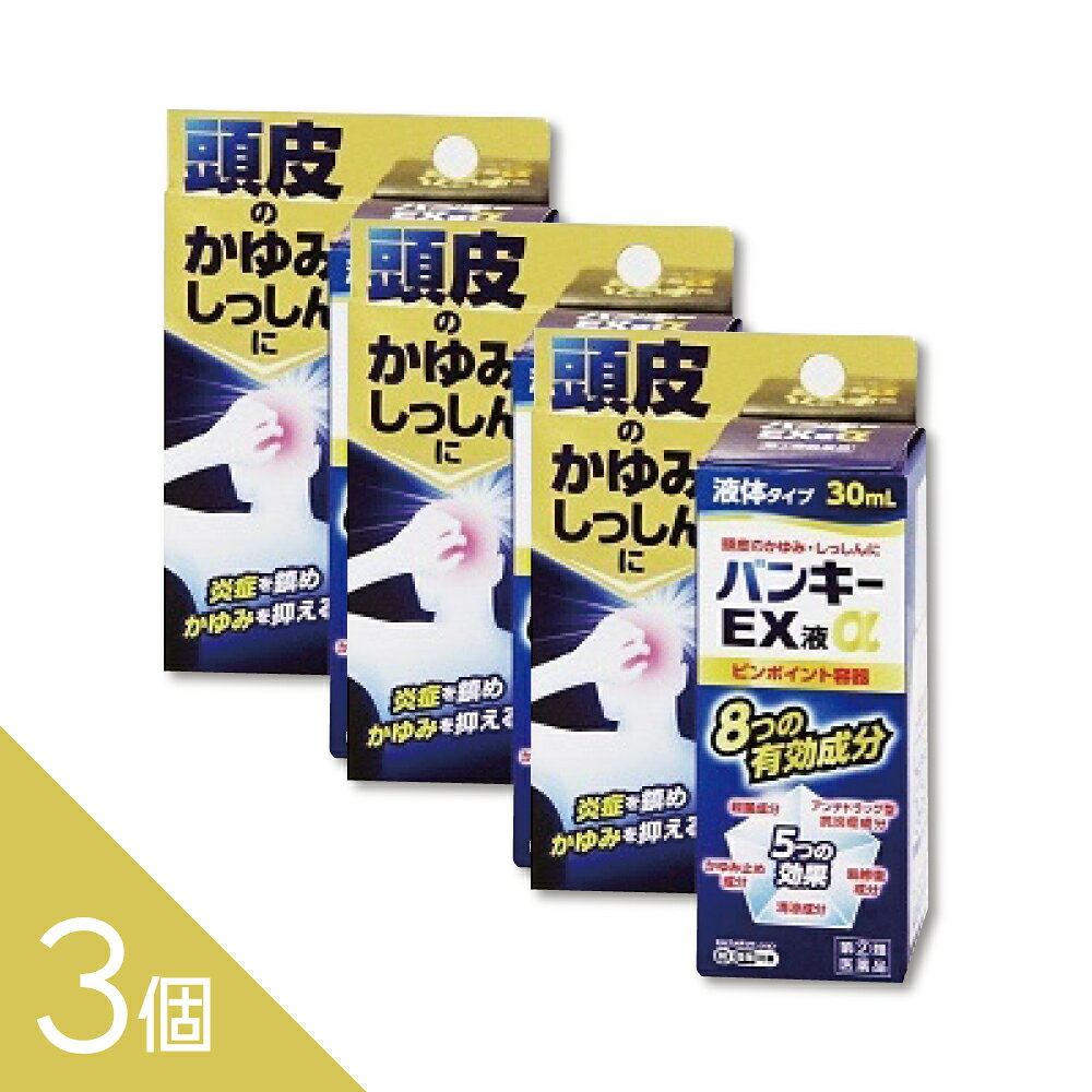 バンキーEX液α 1.8つの有効成分が、つらい頭皮のかゆみ、湿疹に効きます 2.プレドニゾロン吉草酸エステル酢酸エステル（アンテドラッグステロイド）配合 3.l-メントール配合でスーッと爽やかな使い心地です 4.患部に直接塗布しやすいピンポイント容器です ------------------ 医薬品の使用期限 1年以上の使用期限のものを販売しております。 ------------------ 配送方法：置き配指定便（ゆうパケット5cm） バンキーEX液αは、8つの有効成分が、つらい頭皮のかゆみ、湿疹に効きます。l-メントール配合でスーッと爽やかな使い心地です。 バンキーEX液α 1.8つの有効成分が、つらい頭皮のかゆみ、湿疹に効きます 2.プレドニゾロン吉草酸エステル酢酸エステル（アンテドラッグステロイド）配合 3.l-メントール配合でスーッと爽やかな使い心地です 4.患部に直接塗布しやすいピンポイント容器です ■用法・用量 1日数回、適量を患部に塗布してください。 ＜用法・用量に関連する注意＞ （1）定められた用法・用量をお守りください。 （2）小児に使用させる場合には、保護者の指導監督のもとに使用させてください。 （3）目に入らないよう注意してください。万一、目に入った場合には、すぐに水又はぬるま湯で洗ってください。なお、症状が重い場合には、眼科医の診療を受けてください。 （4）本剤は外用にのみ使用し内服しないでください。 （5）患部が傷になってしまっている場合は、塗布したときにしみることがあります。 ■効能・効果 かゆみ、湿疹、皮膚炎、かぶれ、じんましん、あせも、虫さされ ■成分・分量 バンキーEX液α　100ml中 プレドニゾロン吉草酸エステル酢酸エステル （アンテドラッグステロイド剤PVA） 0.15g ジフェンヒドラミン塩酸塩 2.0g クロタミトン 3.0g グリチルリチン酸ニカリウム 0.2g l-メントール 3.5g リドカイン 1.0g イソプロピルメチルフェノール 0.1g アラントイン 0.2g 添加物として、 ブチレングリコール、マクロゴール、エタノール、リン酸、疎水化ヒドロキシプロピルメチルセルロースを含有します。 ―――――――――――――――――――――――― 広告文責 株式会社シーディ 電話：0120-19-9989 受付時間：10：00〜17：00(土・日・祝日を除く) ※パッケージデザイン等、予告なく変更されることがあります。 ご了承ください。　