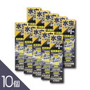 【10個】『マイキュロンEX8液 30ml』|液体で患部に届きやすくサラッと乾く|足水虫・いんきんたむし・ぜにたむしに|ブテナフィン配合|税制対象【第(2)類医薬品】