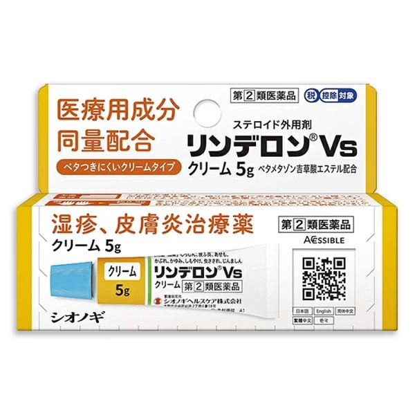 【ゆうパケット便・送料無料】『リンデロンVsクリーム 5g』 湿疹 皮膚炎治療薬 ステロイド外用剤【医療用成分を同量配合】【第(2)類医薬品】