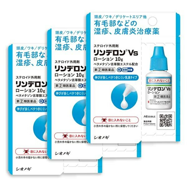 リンデロンVsローション 10g 【第(2)医薬品】 有毛部などの湿疹、皮膚炎治療薬 つらいかゆみ、早く治したい皮膚症状にすぐれた抗炎症作用をもつ 「ベタメタゾン吉草酸エステル」を配合したリンデロンVs軟膏／クリームは、しっしん、皮ふ炎、あせも、かぶれ、かゆみ、しもやけ、虫さされ、じんましんといった症状に効果を発揮します。 配送方法：置き配指定便（ゆうパケット5cm） ------------------ 医薬品の使用期限 1年以上の使用期限のものを販売しております。 ------------------ ●使用上の注意 してはいけないこと ■してはいけないこと （守らないと現在の症状が悪化したり、副作用がおこりやすくなります） 1．次の人は使用しないでください 　本剤または本剤の成分によりアレルギー症状をおこしたことがある人 2．次の部位には使用しないでください 　（1）水痘（水ぼうそう）、みずむし・たむしなどまたは化膿している患部 　（2）目、目の周囲 3．顔面には、広範囲に使用しないでください 4．長期連用しないでください 相談すること ■相談すること 1．次の人は使用前に医師、薬剤師または登録販売者にご相談ください 　（1）医師の治療を受けている人 　（2）妊婦または妊娠していると思われる人 　（3）薬などによりアレルギー症状をおこしたことがある人 　（4）患部が広範囲の人 　（5）湿潤やただれのひどい人 2．使用後、次の症状があらわれた場合は副作用の可能性があるので、直ちに使用を中止し、この文書を持って医師、薬剤師または登録販売者にご相談ください ［関係部位：症状］ 皮膚：発疹・発赤、かゆみ 皮膚（患部）：みずむし・たむしなどの白せん、にきび、化膿症状、持続的な刺激感、白くなる 3．5〜6日間使用しても症状がよくならない場合は使用を中止し、この文書を持って医師、薬剤師または登録販売者にご相談ください 効能・効果 湿疹、皮膚炎、あせも、かぶれ、かゆみ、しもやけ、虫さされ、じんましん 用法・用量 1日1回〜数回　適量を患部に塗布してください。 （1）定められた用法・用量を厳守してください。 （2）小児に使用させる場合には、保護者の指導監督のもとに使用させてください。 （3）目に入らないようにご注意ください。万一、目に入った場合には、すぐに水またはぬるま湯で洗ってください。なお、症状が重い場合には、眼科医の診療を受けてください。 （4）外用のみに使用し、内服しないでください。 （5）よく振って使用してください。 （6）使用部位をラップフィルム等の通気性の悪いもので覆わないでください。また、おむつのあたる部分に使うときは、ぴったりとしたおむつやビニール製等の密封性のあるパンツは使用しないでください。 （7）化粧下、ひげそり後などに使用しないでください。 成分・分量 リンデロンVsローションは白色のローションで、1g中に次の成分を含有しています 1g中　ベタメタゾン吉草酸エステル 1.2mg 添加物として 流動パラフィン、セタノール、オレイルアルコール、グリセリン、イソプロパノール、ステアリン酸ポリオキシル40、ポリオキシエチレン硬化ヒマシ油60、モノステアリン酸グリセリン、水酸化ナトリウム、クエン酸水和物、パラオキシ安息香酸メチルを含有しています。 保管及び取扱上の注意 （1）直射日光の当らない湿気の少ない、涼しい所に密栓して保管してください。 （2）小児の手の届かない所に保管してください。 （3）他の容器に入れ替えないでください。（誤用の原因になったり、品質が変化します） （4）使用期限をすぎた製品は、使用しないでください。 問合せ先 本品についてのお問い合わせは、お買い求めのお店、 または下記までお願いいたします。 シオノギヘルスケア株式会社「医薬情報センター」 大阪市中央区北浜2丁目6番18号 大阪 06-6209-6948、東京 03-3406-8450 9時〜17時（土、日、祝日を除く） 「副作用被害救済制度」について ●（独）医薬品医療機器総合機構 電話 0120-149-931（フリーダイヤル） シオノギヘルスケア株式会社 ―――――――――――――――――――――――― 広告文責 株式会社シーディ 電話：0120-19-9989 受付時間：10：00〜17：00(土・日・祝日を除く) ※パッケージデザイン等、予告なく変更されることがあります。 ご了承ください。