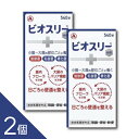 【2個セット★送料無料】『ビオスリーHi錠 540錠』 腸内フローラを改善して腸を整える 【指定医薬部外品】(アリナミン製薬(旧武田コンシューマーヘルスケア)整...