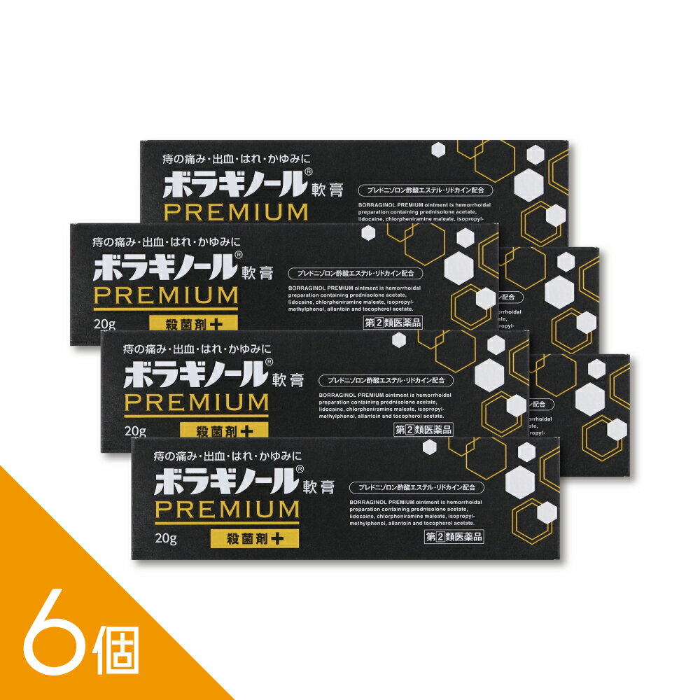 Rakuten - 【6個】『ボラギノールプレミアム軟膏 20g』痔の痛み・かゆみ・出血に 外痔核 切れ痔に効く 塗るタイプ【第(2)類医薬品】
