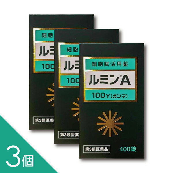 【3個】『ルミンA 100γ 400錠』 クリプトシアニン配合 急性化膿性疾患 末梢神経疾患 湿疹 創傷 熱傷 凍傷に【第3類医薬品】