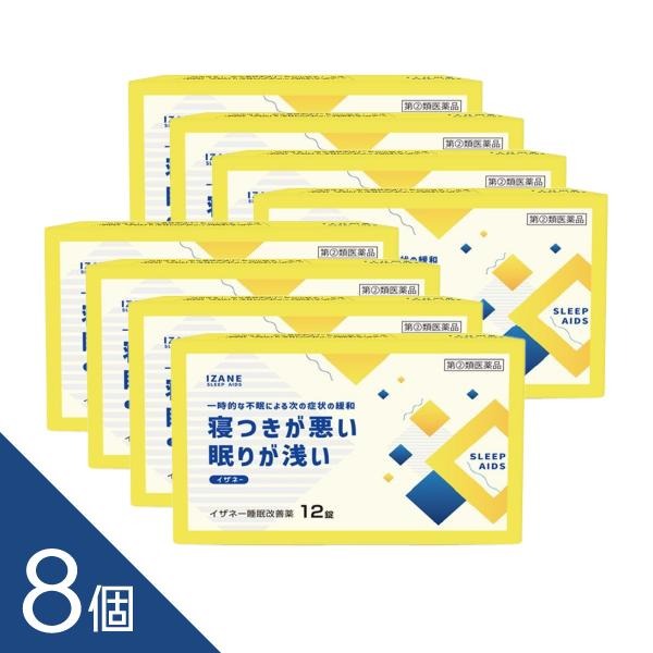 睡眠改善薬『イザネー 12錠』×8個 寝つきスムーズ 自然な睡眠へ 寝つきが悪い、眠りが浅い リポスミン・ドリエルと同成分配合【第(2)類医薬品】...