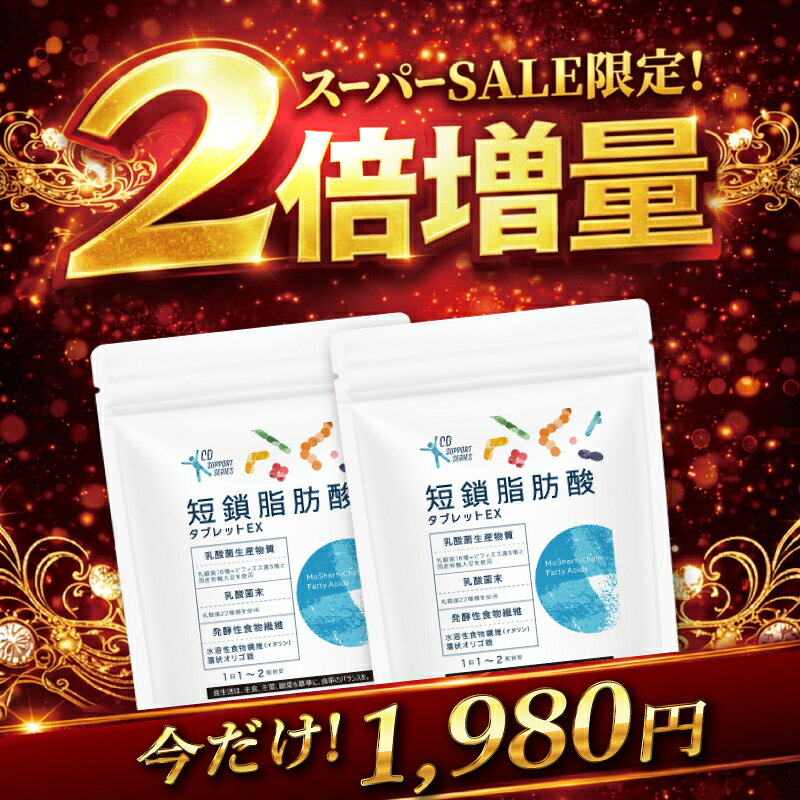 【スーパーSALE限定！お値段そのまま2個お届け！】『短鎖脂肪酸タブレットEX 42粒』【腸活サプリ】 pmone-10032155 あっと@バディ(シーディ薬局) サンプル画像2