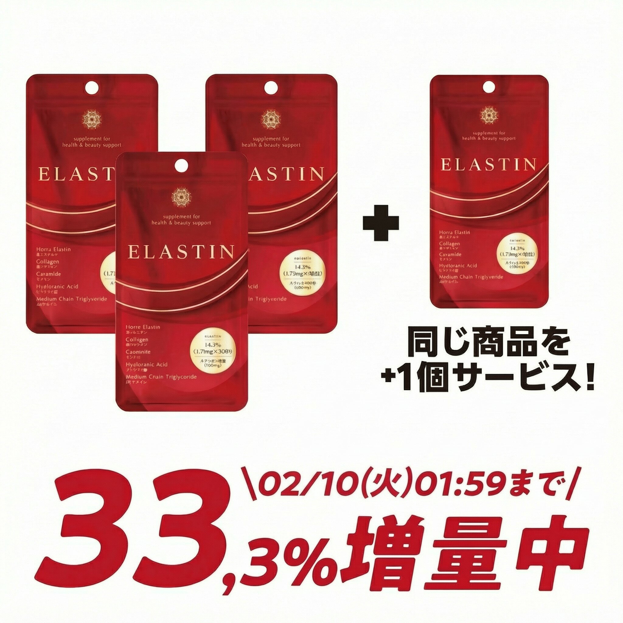 【お値段そのまま！4個お届け♪】【3個】『エラスチン 30カプセル』【業界最高峰エラスチン75,000μg配合】...