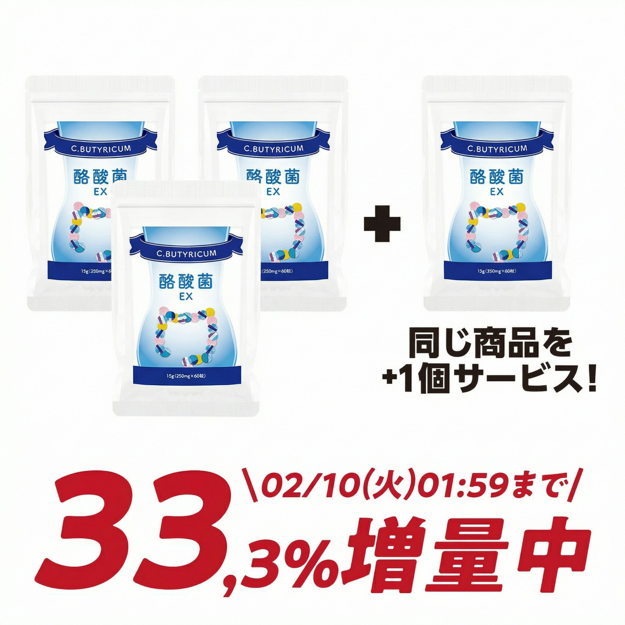 【お値段そのまま！4個お届け♪】【3袋で酪酸菌45億個】【3個】『酪酸菌　EX 60粒』...