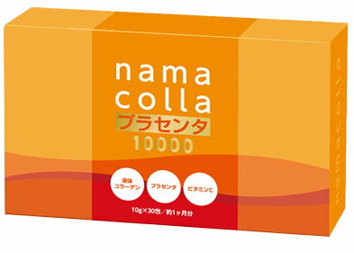 実感が感じられなければ全額返金いたします『生コラプラセンタ10000　30包』 プラセンタ ( 胎盤エキス )