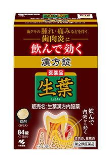 『生葉漢方錠 84錠』｜歯槽膿漏 歯肉炎 歯ぐきの腫れ・出血にお悩みの方へ【第2類医薬品】...