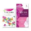 『エクオール検査 ソイチェック 』&『エクオール・スリー 30粒 』 ヘルスケアチェック 更年期 ※エクオール・スリー単品購入も可