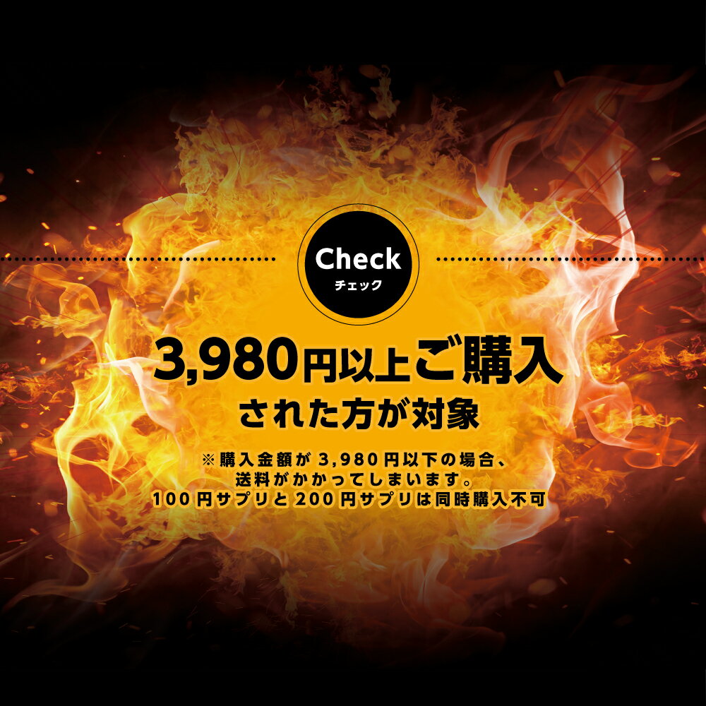 『超剛筋祭 選べる200円サプリ』【3,980...の紹介画像2