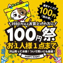 『選べる100円サプリ』【3,980円以上ご購入の方が対象】【3,980円以上で送料無料】【楽しくお買い物キャンペーン！】※他の「100円サプリキャンペーン」と同時購入不可