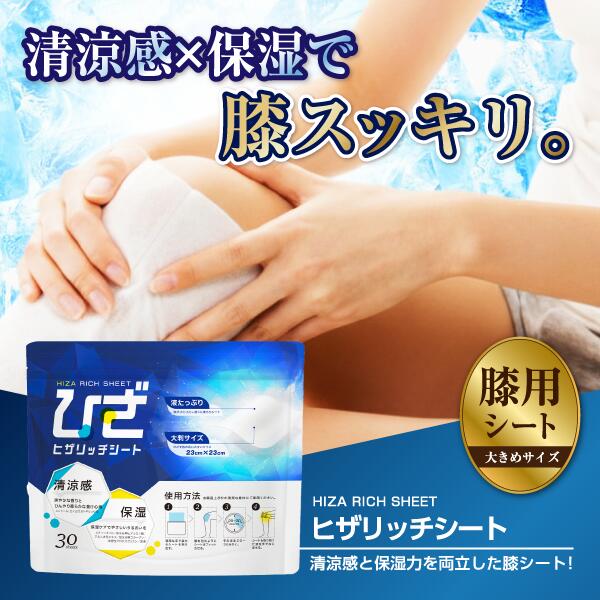 『ヒザリッチシート 30枚入り』 貼るだけ20分、ひざケアの新習慣 │ 貼るヒアルロン酸・コラーゲン・プ..