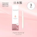 『フェミメンテ 1.7g×3本入』 膣洗浄 生理 ジェル 管理医療機器 フェムテック フェムケア 日本製 おりものやニオイ 膣内環境 デリケートゾーン 洗浄 乳...