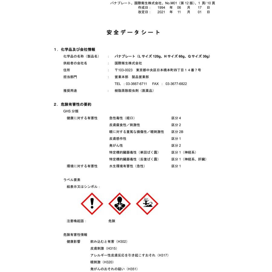 【3個】 厳しいプロの目が選ぶ殺虫剤！『パナプレートハーフ 60g 1枚入り』3〜4畳...
