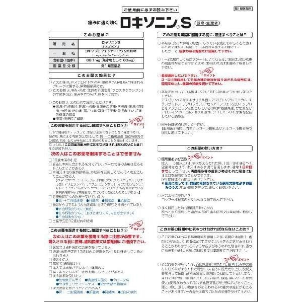 あっと@バディ(シーディ薬局)の【20個】『ロキソニンS 12錠』 【税制対象商品】ロキソニン 12錠 頭痛薬 頭痛 解熱 痛み【第1類医薬品】｜アングル2