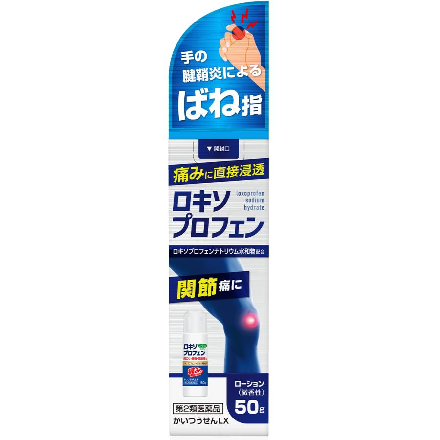 【4個】つらい肩こり 塗り薬【ロキソプロフェン配合】『ロキソ ローション 50g』｜肩こり・腰痛・関節痛・筋肉痛を緩和する塗りやすい液状タイプ かいつうせんLX ロキソニン 【第2類医薬品】 (3)