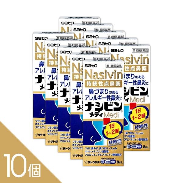 【10個】【第2類医薬品】ナシビンメディ 点鼻薬 8mL 佐藤製薬 ＜2024年9月新発売＞ つらい鼻づまりに！即効性と持続性が両立した点鼻薬 1本で約160回最大約40日分 アレルギー性鼻炎 花粉症に 【税制対象】