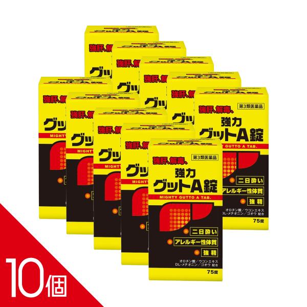 【10個セット／合計750錠】｜『黄色と黒の強力グットA錠75錠』｜二日酔い・悪酔いに ウコン配合 肝機能..