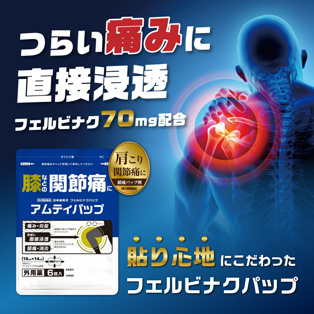フェルビナク70mg 配合 大判パップ 湿布薬 10×14cm ｜肩・腰・ひざの関節痛に｜冷感タイプ ...