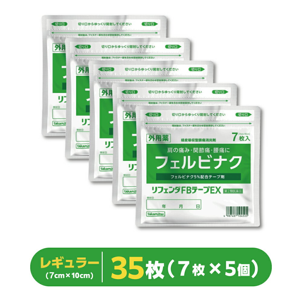 フェルビナク5％配合 湿布 【7枚入×5個】『リフェンダFBテープ EX 』 フェルビナク テープ 肩の痛み 関節痛 腰痛【第2類医薬品】