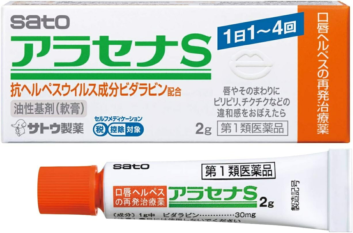 『アラセナS 2g』ヘルペスに！ピリピリ・チクチクなどの再発のきざしがあらわれたら、早めに治療　アクチビア欠品中【税制対象商品】 ビダラビン軟膏【第1類医薬品】