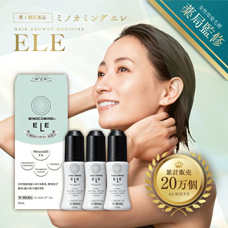 [第1類医薬品] 壮年性脱毛症における発毛剤 [販売名]ミノカミング　エレ 次の方は、購入前に必ず医師又は薬剤師にご相談ください。 〇高血圧・低血圧で現在治療中の方 〇狭心症等、心臓に障害のある方 ■注意 【してはいけないこと】 1.次の人は使用しないでください.1 （1）本剤又は本剤の成分によりアレルギー症状を起こしたことがある人。 （2）20歳未満の人。　 （3）妊婦又は妊娠していると思われる人、並びに授乳中の人。 （4）妊娠、出産に伴い脱毛している人。 （5）避妊用ピルの使用をやめたことにより脱毛している人。 （6）壮年性脱毛症以外の脱毛症（例えば、甲状腺疾患、急激なダイエット、円形脱毛症等）の人、あるいは原因のわからない脱毛症の人。 （7）頭頂部だけでなく、側頭部や後頭部も含めた頭部全体が脱毛している人。 （8）脱毛が急激であったり。髪が斑状に抜けている人 （9）頭皮から強く引っ張るような髪型によって脱毛している人。 （10）男性。 2.次の部位には使用しないでください。 （1）本剤は頭皮にのみ使用し、内服しないでください。 （2）きず、湿疹あるいは炎症（発赤)等がある頭皮。 3.本剤を使用する場合は、他の育毛剤及び外用剤（軟膏、液剤等）の頭皮への使用は、避けてください。 また、これらを使用する場合は本剤の使用を中止してください。 【相談すること】 次の人のは使用前に医師又は薬剤師に相談してください。 （1）今までに薬や化粧品等によりアレルギー症状（例えば、発疹・発赤、かゆみ、かぶれ等）を起こしたことがある人。 （2）高血圧の人、低血圧の人。 （3）心臓又は腎臓に障害がある人。 （4）むくみのある人。 （5）家族、兄弟姉妹に壮年性脱毛症の人がいない人。 （6）高齢者（65歳以上）。 （7）次の診断を受けている人。甲状腺機能障害（甲状腺機能低下症、甲状腺機能亢進症）。 ※6ヵ月間使用して、脱毛状態の程度、生毛・軟毛の発生、硬毛の発生、抜け毛の程度のいずれにおいても改善が認めらない場合は、使用を中止し、添付の説明書を持って医師又は薬剤師に相談してください。 【その他の注意】 （1）毛髪が成長するには時間がかかります。効果がわかるようになるまで少なくとも6ヵ月間、毎日しようしてください。 （2）毛髪が成長する程度には個人差があり、本剤は誰にでも効果があるわけではありません。 （3）効果を維持するには継続して使用することが必要で、使用を中止すると徐々に元に戻ります。 【保管及び取扱い上の注意】 （1）使用後、キャップをして、直射日光や高温、寒冷の場所を避け、涼しいところに保管してください （2）小児の手の届かない所に保管してください。 （3）誤用を避け、品質を保持するため、他の容器に入れ替えないでください。 （4）火気に近づけないでください。 （5）使用期限を過ぎた製品は仕様しないでください。 [火気厳禁] 第二石油類　危険等級3 （エタノール、1,3-ブチレングリコール含有）水溶性 【効能・効果】 壮年性脱毛症における発毛、育毛及び脱毛（抜け毛）の進行予防。 【用法・用量】 成人女性（20歳以上）が、1日2回、1回1mLを脱毛している頭皮に塗布してください。 【成分・分量】 100mL中 ミノキシジル 1.0g パントテニールエチルエーテル 1.0g トコフェロール酢酸エステル 0.08g l-メントール 0.3g 添加物：エタノール、1,3-ブチレングリコール、プロピレングリコール、ヒアルロン酸ナトリウム(2)、pH調整剤 【発売元】 株式会社シーディ 埼玉県草加市谷塚上町575-6 電話：0120(19)9989 受付時間：10:00-18:00（土・日・祝日を除く） 【製造販売元】 大興製薬株式会社 埼玉県川越市下赤坂560番地1 【副作用被害救済制度】 電話：0120-149-931 ―――――――――――――――――――――――― 広告文責 株式会社シーディ 電話：0120-19-9989 受付時間：10：00〜17：00(土・日・祝日を除く) ※パッケージデザイン等、予告なく変更されることがあります。 ご了承ください。 ------------------------------------------------------------------------------------- 「置き配指定便（ゆうパケット）」にてお届けいたします。 送料は商品代金に含まれております（全国一律）。 ※ご指定の置き配場所へお届けいたしますので、不在時でもお受け取りがスムーズです。 ※ポスト投函または玄関前などの指定場所への配達となります。 サイズ：ゆうパケット（厚さ5cm以内） 配送方法：置き配指定便（ゆうパケット5cm） ----------------- 医薬品の使用期限 1年以上の使用期限のものを販売しております。 ------------------