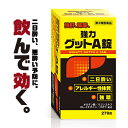 1錠あたり最安!お買い得の270錠『黄色と黒の強力グットA錠270錠』 二日酔い悪酔いに ウコン 肝臓 【第3類医薬品】