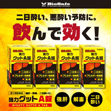 【第3類医薬品】『黄色と黒の　強力グットA錠　1680錠（420錠X4）』二日酔い・悪酔い・酒酔い対策！グッドA錠 ヘパリーゼ を飲んでる方にも【あす楽対応_関東】