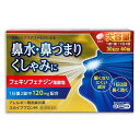 【第2類医薬品】 『スカイブブロンHI 60錠』1日2回 眠くなりにくい 花粉症 鼻炎薬 【税制対象商品】アレグラと同じ処方