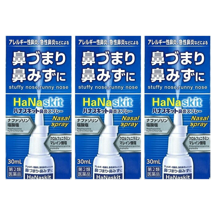 『ハナスキット鼻炎スプレー 30ml 3個セット』