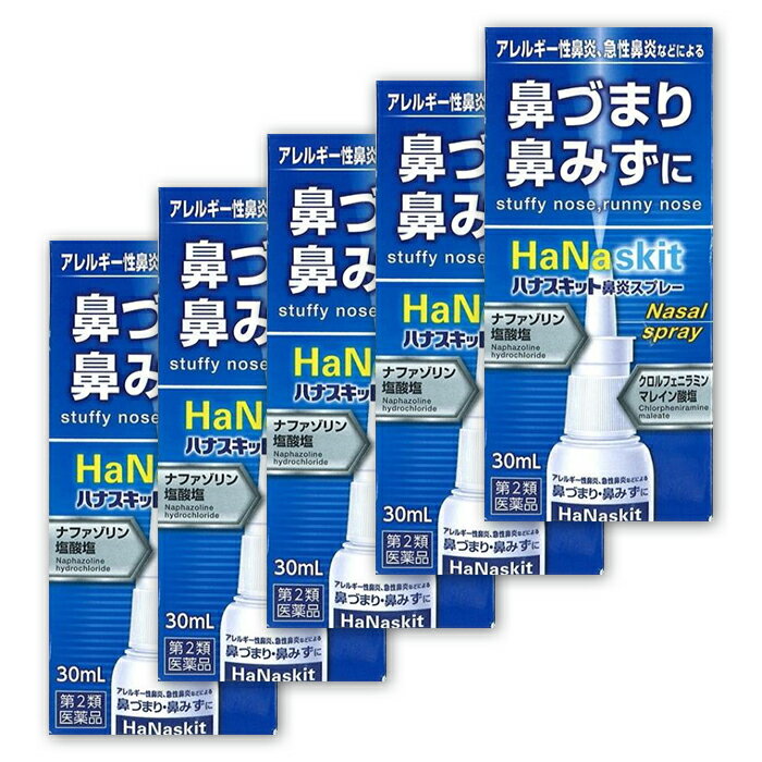 『ハナスキット鼻炎スプレー 30ml 5個セット』