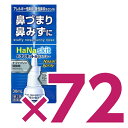 【商品名】【第2類医薬品】『ハナスキット鼻炎スプレー 30ml』 【注意事項】 ※パッケージ・デザイン等は、予告なしに変更される場合がありますので、予めご了承ください。 ※お届け地域によっては、表記されている日数よりもお届けにお時間を頂く場合がございます。 【商品説明】 ●急性鼻炎やアレルギー性鼻炎は鼻づまり、鼻水やくしゃみなどの不快な症状の原因となります。 ●本品はスプレー式ですので、有効成分を鼻腔内に霧状に噴霧して鼻粘膜の炎症を抑え不快な症状を改善します。 【取り扱い上の注意】 ■してはいけないこと ※守らないと現在の症状が悪化したり、副作用を起こりやすくなります。 ・長期連用しないでください。 ■相談すること 1.次の人は使用前に医師、薬剤師又は登録販売者に相談してください。 (1)医師の治療を受けている人 (2)妊娠又は、妊娠していると思われる人 (3)薬などによりアレルギー症状を起こしたことがある人 (4)次の診断を受けた人。 高血圧、心臓病、糖尿病、甲状腺機能障害、緑内障 2.使用後、次の症状があらわれた場合は、副作用の可能性があるので、直ちに使用を中止し、 この説明文書を持って医師、薬剤師又は登録販売者に相談してください。 (関係部位・・・症状) 皮ふ・・・発疹、発赤、かゆみ 鼻・・・はれ、刺激感 3.3日間位使用しても症状がよくならない場合は使用を中止し、この説明文書を持って医師、薬剤師または登録販売者に相談してください。 【保管及び取扱いの注意】 ・直射日光のあたらない涼しい所にキャップをして保管してください。 ・小児の手の届かないところに保管してください。 ・他の容器に入れ替えないでください。(誤用の原因になったり品質が変わります。) ・他の人と共用しないでください。 ・期限を過ぎた製品は使用しないでください。なお、期限内であっても、開封後は品質保持の点からなるべく早くご使用ください。 【用法・用量】 成人(15歳以上)、および7歳以上の小児：1回に1〜2度ずつ、1〜5回、鼻腔内に噴霧してください。 なお、適応間隔は、3時間以上おいてください。 【成分・分量】 (分量100mL中) ナファゾリン塩酸塩・・・50mg クロルフェニラミンマレイン酸塩・・・500mg ベンゼトニウム塩化物・・・20mg 【区分】第二類医薬品 【お問い合わせ先】 株式会社タカミツ TEL：0120-459533（フリーダイヤル） 受付時間：9：00～17：00(土、日、祝日を除く)