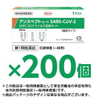 【200個セット】【唾液タイプ】【第1類医薬品】『興和 アンスペクトコーワ SARS-CoV-2 (1回用) 一般用 200個セット』【薬剤師対応】SARSコロナウイルス抗原キット 新型コロナウイルス抗原検査 一般用検査薬 抗原検査キット 医療用【使用期限2024年5月】