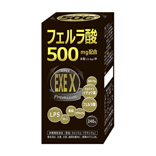 パワーアップして新登場！『エグゼ　EXE　X 』8粒中にフェルラ酸500mg 【2箱で送料無料！5箱で1箱プレゼント！】