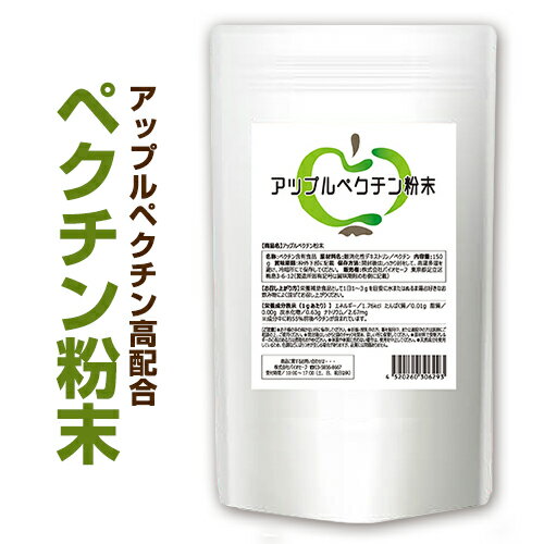 『アップルペクチン粉末 150g』