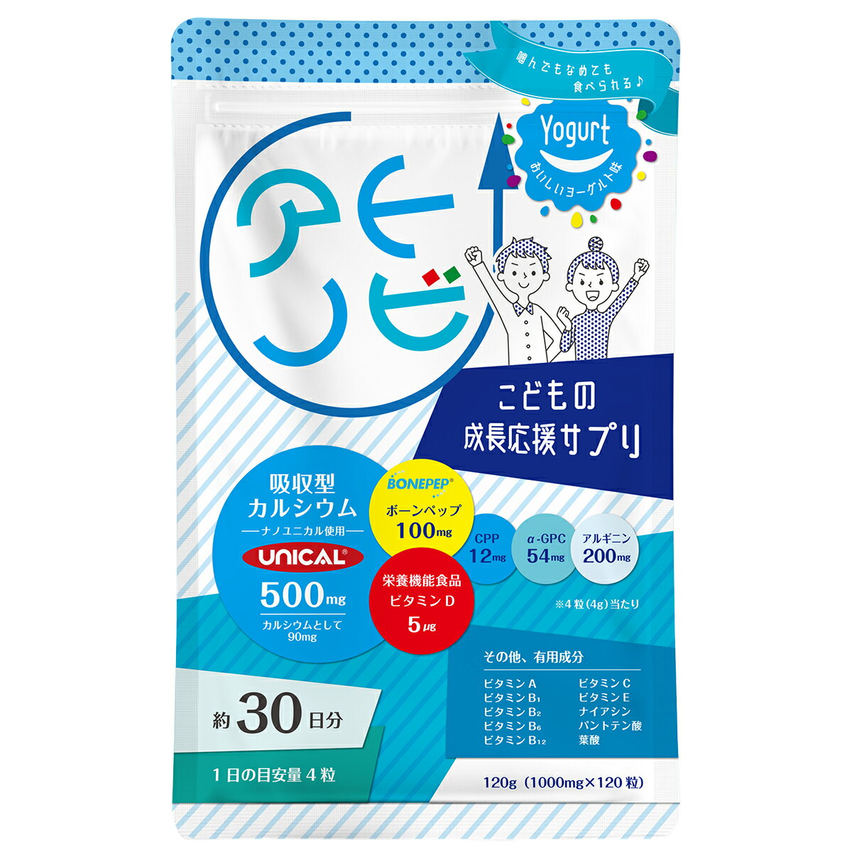 【吸収型カルシウム配合】子ども サプリ『アトノビ ヨーグルト味 120粒』【ボーンペップ配合】【栄養機能食品(ビタミ…