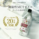 ウエスト減少！痩せる油【機能性表示食品】の『MCTオイル NEO 432g』【中鎖脂肪酸100%】 薬剤師設計 大容量 ダイエッ…