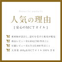 薬剤師設計 【2本ご購入毎に1本プレゼント】『MCTオイル 460g』【中鎖脂肪酸100%】 3